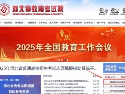 2025河北省教育考试院高考成绩查询时间+入口+步骤