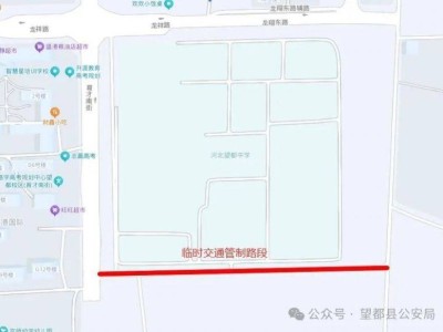 2025望都县高考交通管制路段+时间+考点