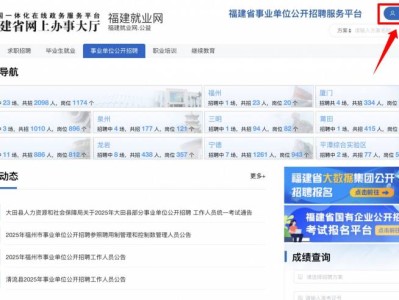 2025福建省属事业单位报名(时间+入口)