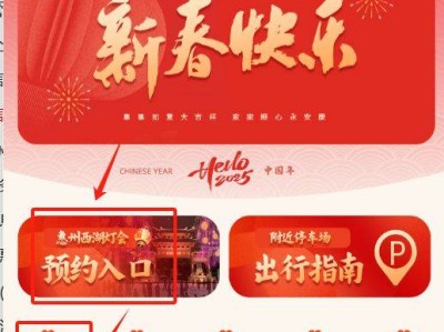2025年惠州西湖新春花灯预约指南(时间+流程)