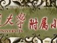 西安交大附小怎么样(简介+地址+入学指南)