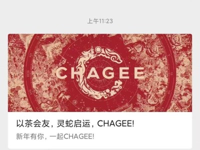 2025霸王茶姬灵蛇启免单券抽奖活动攻略(附入口+奖品+参与方式)