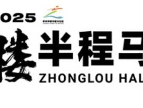 2025常州钟楼半程马拉松路线+时间