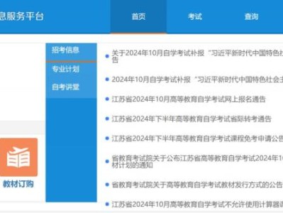 江苏教育考试公众信息服务平台https://sdata.jseea.cn/