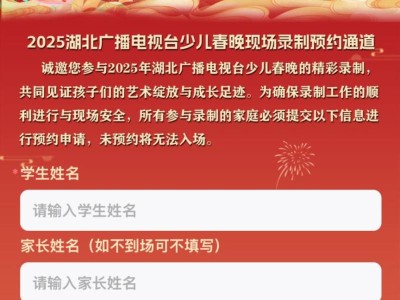湖北少儿春节联欢晚会2025最新消息(持续更新中)