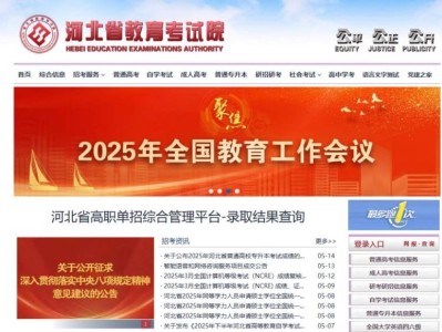 2025河北专升本成绩什么时候公布？在哪查询？