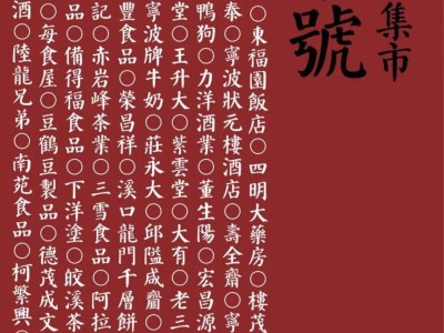 2025年宁波甬上老字号集市活动攻略