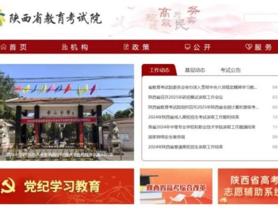 2025年陕西专升本征集志愿信息查询时间+入口