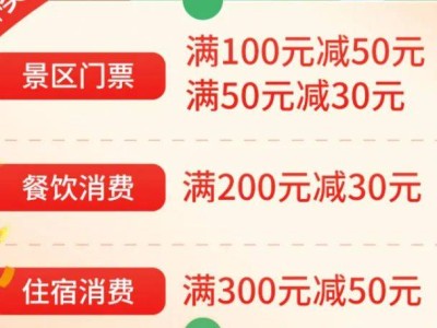 2025中山五桂山五一消费券领取指南（时间+入口）