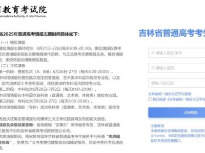 吉林省高考专科志愿填报入口2025