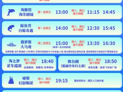 2025泉州欧乐堡海洋王国端午节演出时间表