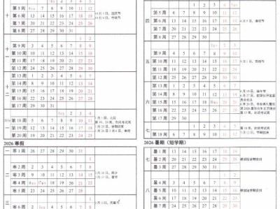 2025年秋季学期江西理工大学寒假放假时间