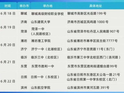 2025山东省高考高校招生咨询会举办时间