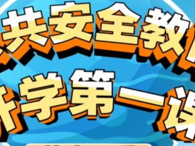 上海教育电视台开学第一课直播时间(开始+结束)
