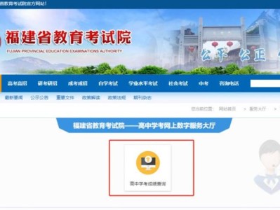 2025福建高一学业水平考试成绩查询入口