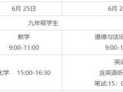 2025年来宾中考时间