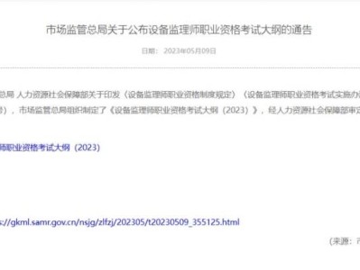 2025海南设备监理师职业资格考试考试大纲（附下载入口）