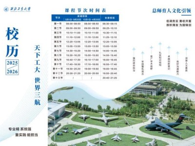 西北工业大学2025-2026学年校历（寒暑假放假时间）