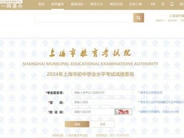 “一网通办”PC端中考成绩查询入口