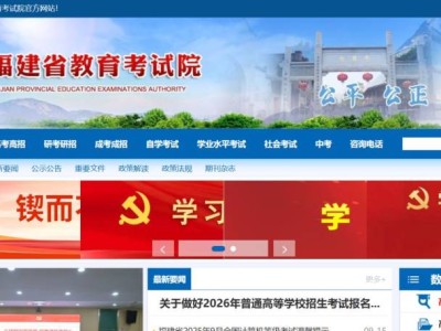 厦门2026年普通高考报名指南（入口+条件+时间）