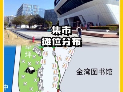 2025珠海金湾图书馆MBTI交友市集攻略（时间+地点）