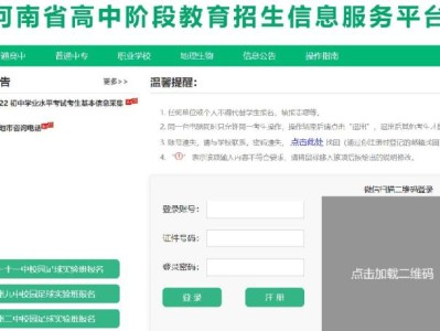 河南省普通高中服务平台登录入口