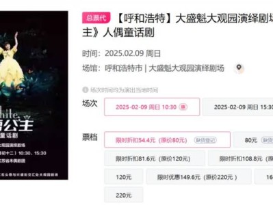 2025呼和浩特白雪公主人偶童话剧演出时间+地点+门票