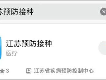 2025年扬州市入托入学接种查验证明办理