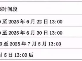 2025青岛周传雄演唱会购票指南（时间+价格+须知）