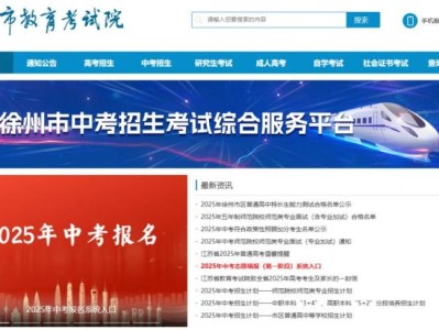 2025徐州地生中考成绩查询查询入口http://www.xzszb.net/