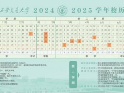 西安交通大学2025年暑假放假时间