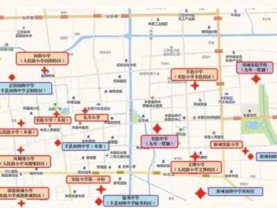 丰县2025年义务教育学校招生实施办法