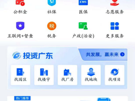 粤省事APP查询广东省居民户口簿信息操作指南