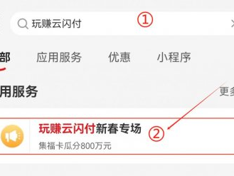 2025年云闪付满2025.01减2025消费券领取攻略(附入口/时间)