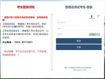 重庆大学语言文字网普通话报名官网入口
