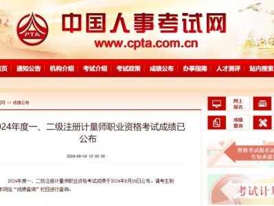 2025海南注册计量师考试成绩查询(时间+入口)