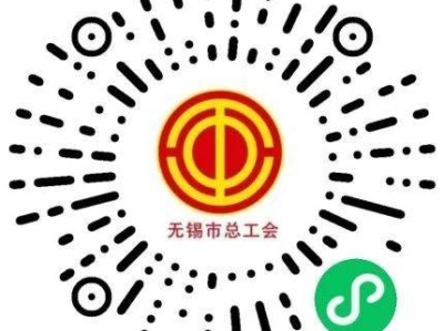 2025无锡工会返岗补贴领取时间+流程
