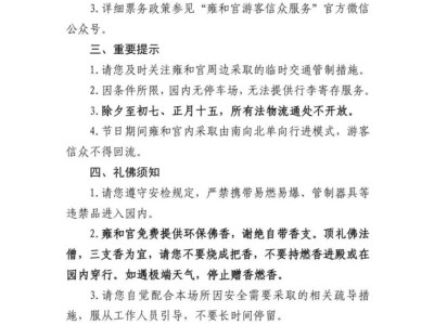 2025年北京雍和宫春节期间开放吗(开馆+闭馆)