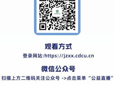 2025成都寒假公益讲座观看时间入口