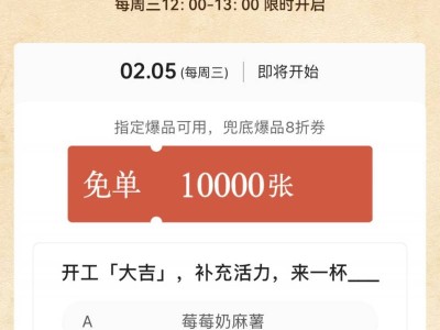 古茗奶茶猜口令赢好运10000张免单活动(时间+入口+奖品+口令)