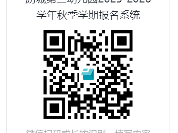 2025南海大沥镇沥城第二幼儿园报名时间+报名入口