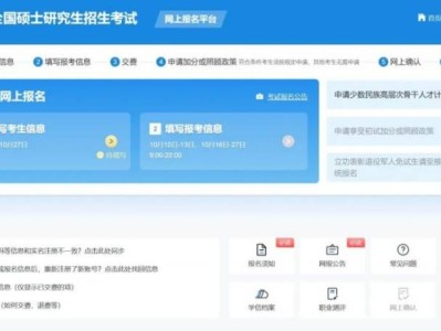 2026年研招统考网报系统填写流程
