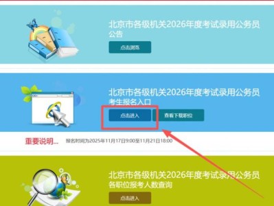 2026北京京考准考证打印入口