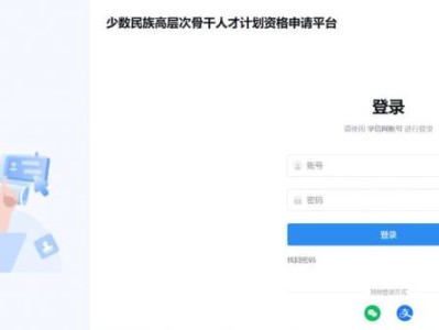 少数民族高层次骨干人才研究生招生计划资格申请平台