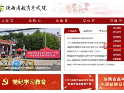 陕西高考录取状态查询2025年