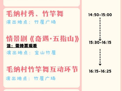 2025海南五指山市毛纳村(特惠+交通+演出时间表)