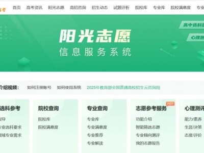 教育部阳光志愿信息服务系统（https://gaokao.chsi.com.cn/zyck/）