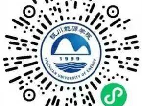 银川能源学院新生报到指南