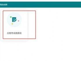 2025江苏学业水平合格性考试成绩单怎么打印？
