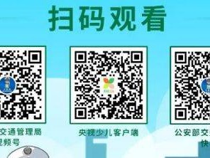 2025全国交警直播知危险会避险中小学交通安全主题课直播时间+入口